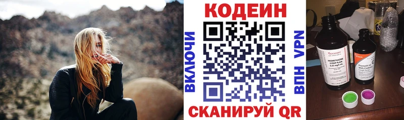 Кодеиновый сироп Lean напиток Lean (лин)  Купить где  Азов 